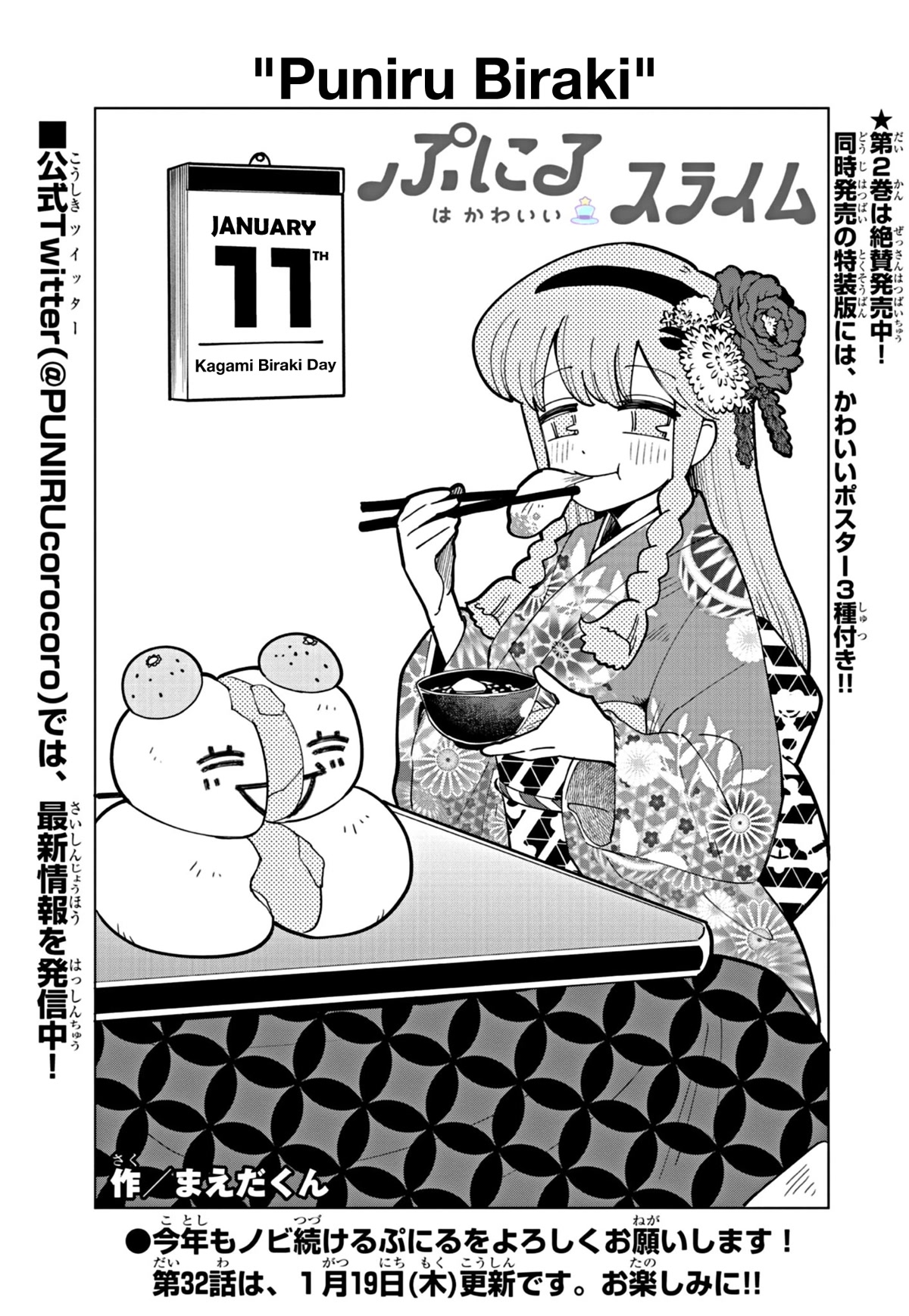 Puniru is a Cute Slime Chapter 31.5 - Page 1