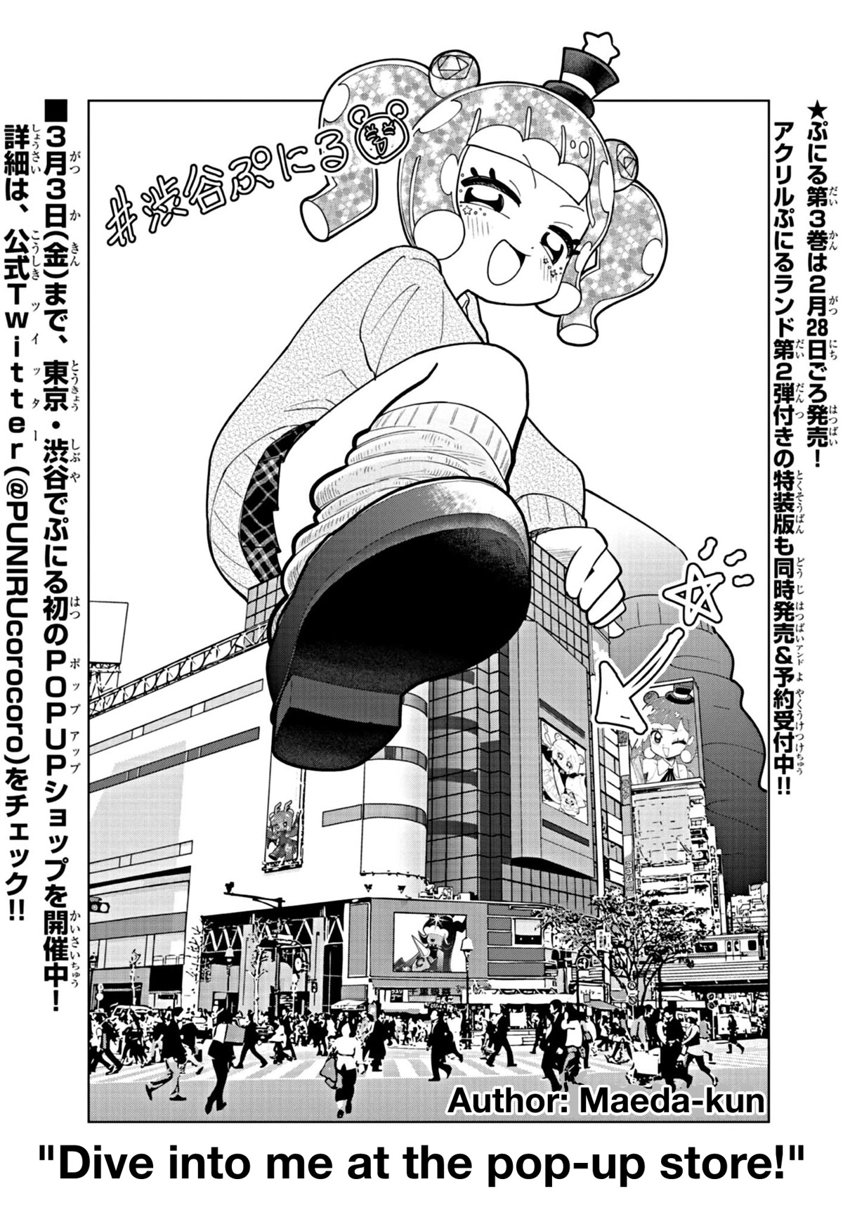 Puniru is a Cute Slime Chapter 34.5 - Page 1
