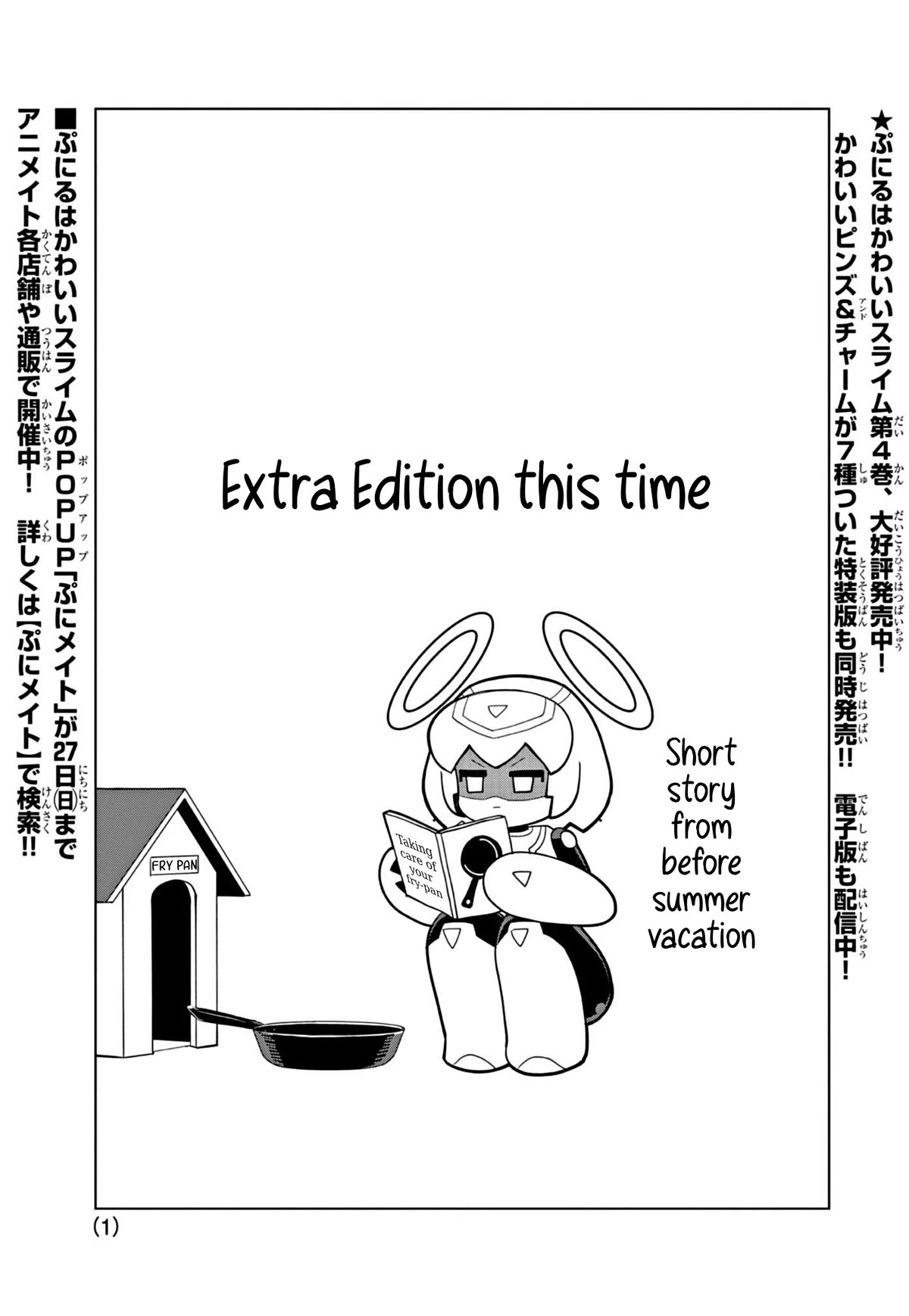 Puniru is a Cute Slime Chapter 45.5 - Page 1