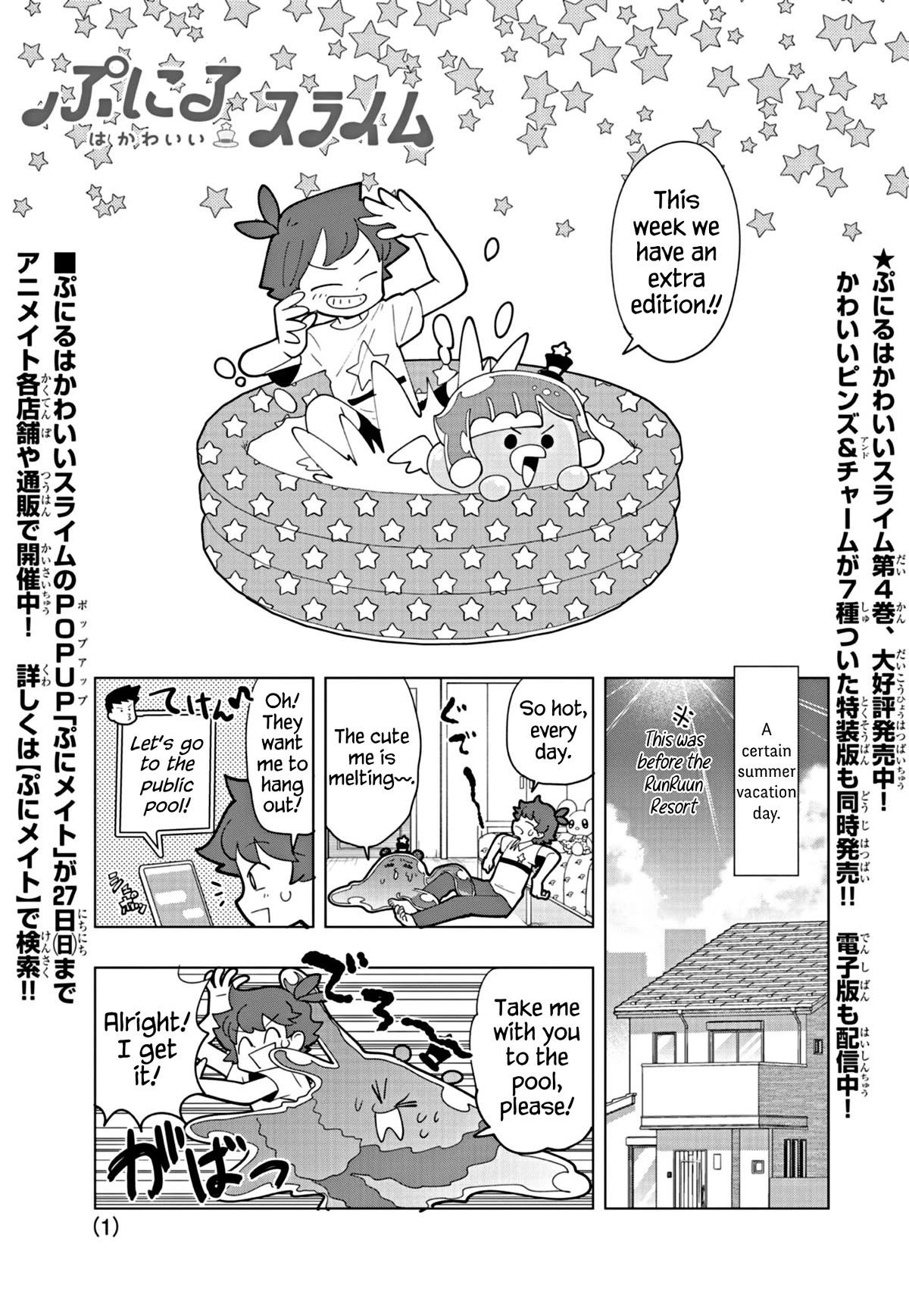 Puniru is a Cute Slime Chapter 46.5 - Page 1
