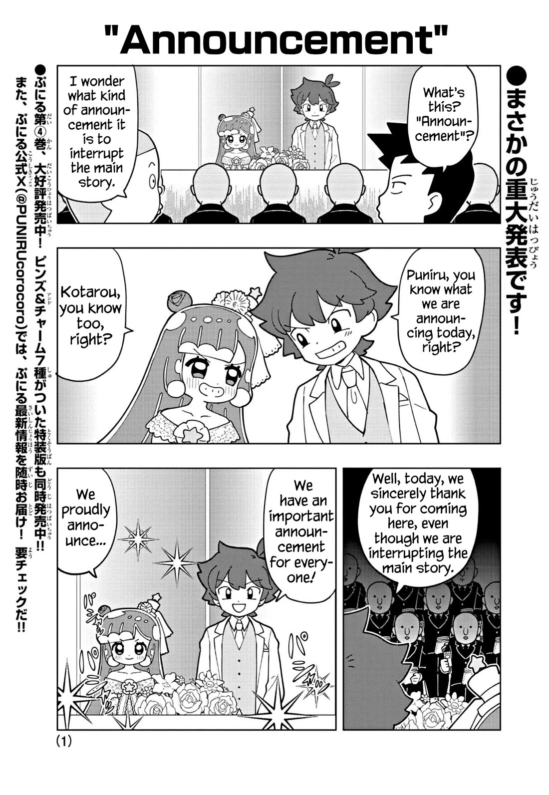 Puniru is a Cute Slime Chapter 52.5 - Page 1