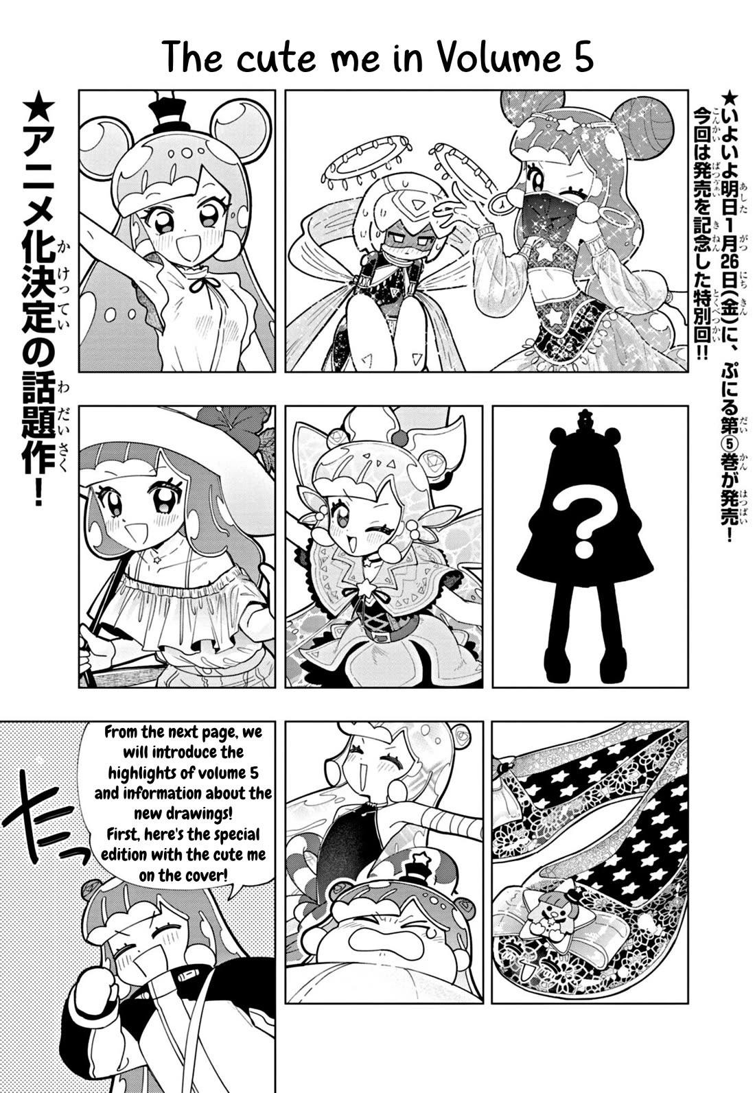 Puniru is a Cute Slime Chapter 55.5 - Page 1