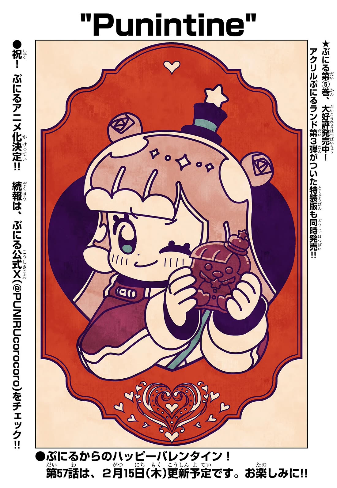 Puniru is a Cute Slime Chapter 56.5 - Page 1