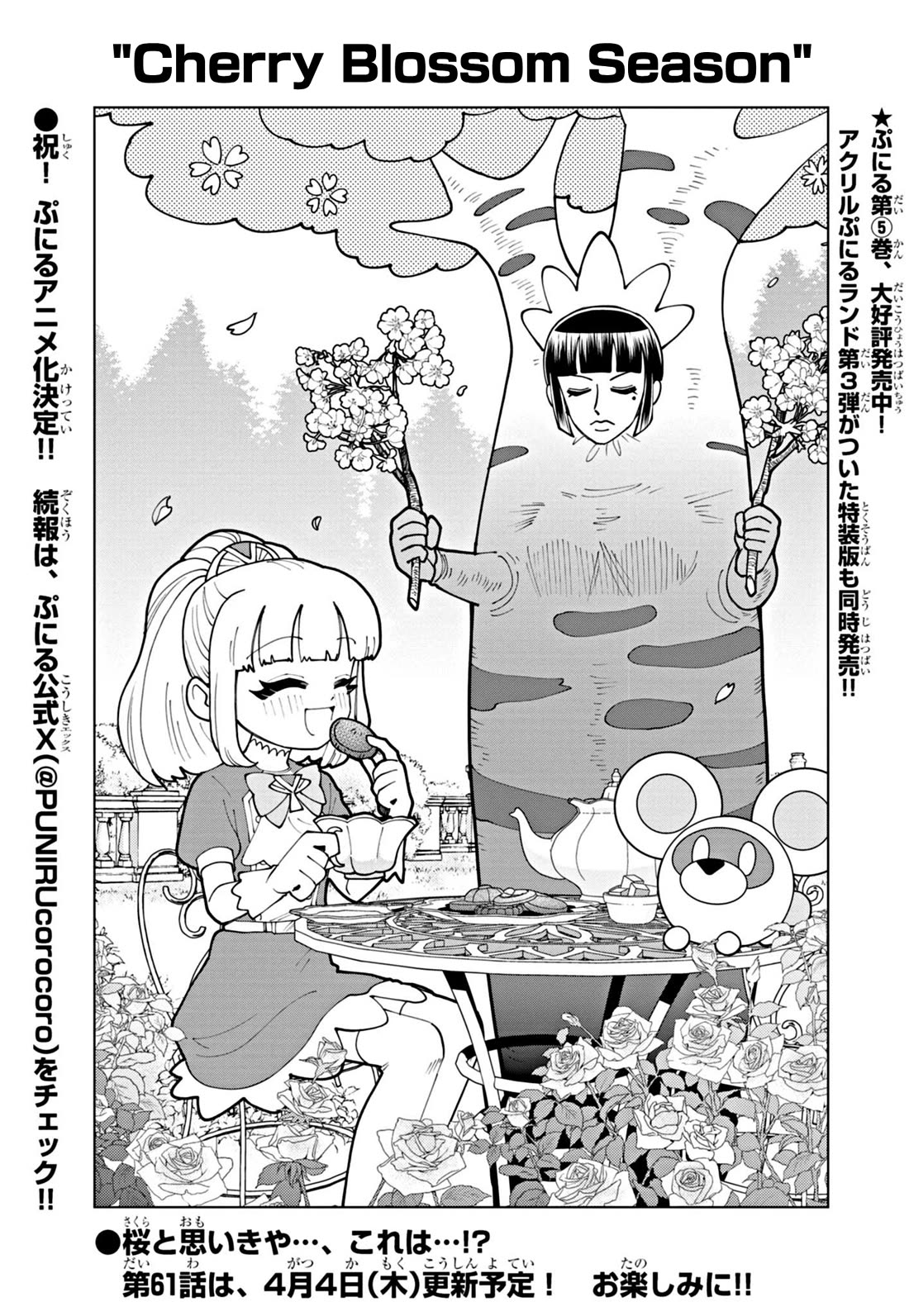 Puniru is a Cute Slime Chapter 60.5 - Page 1