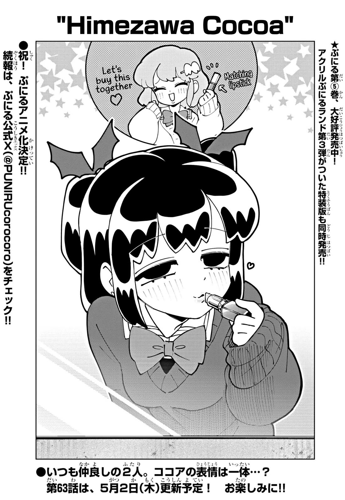 Puniru is a Cute Slime Chapter 62.5 - Page 1