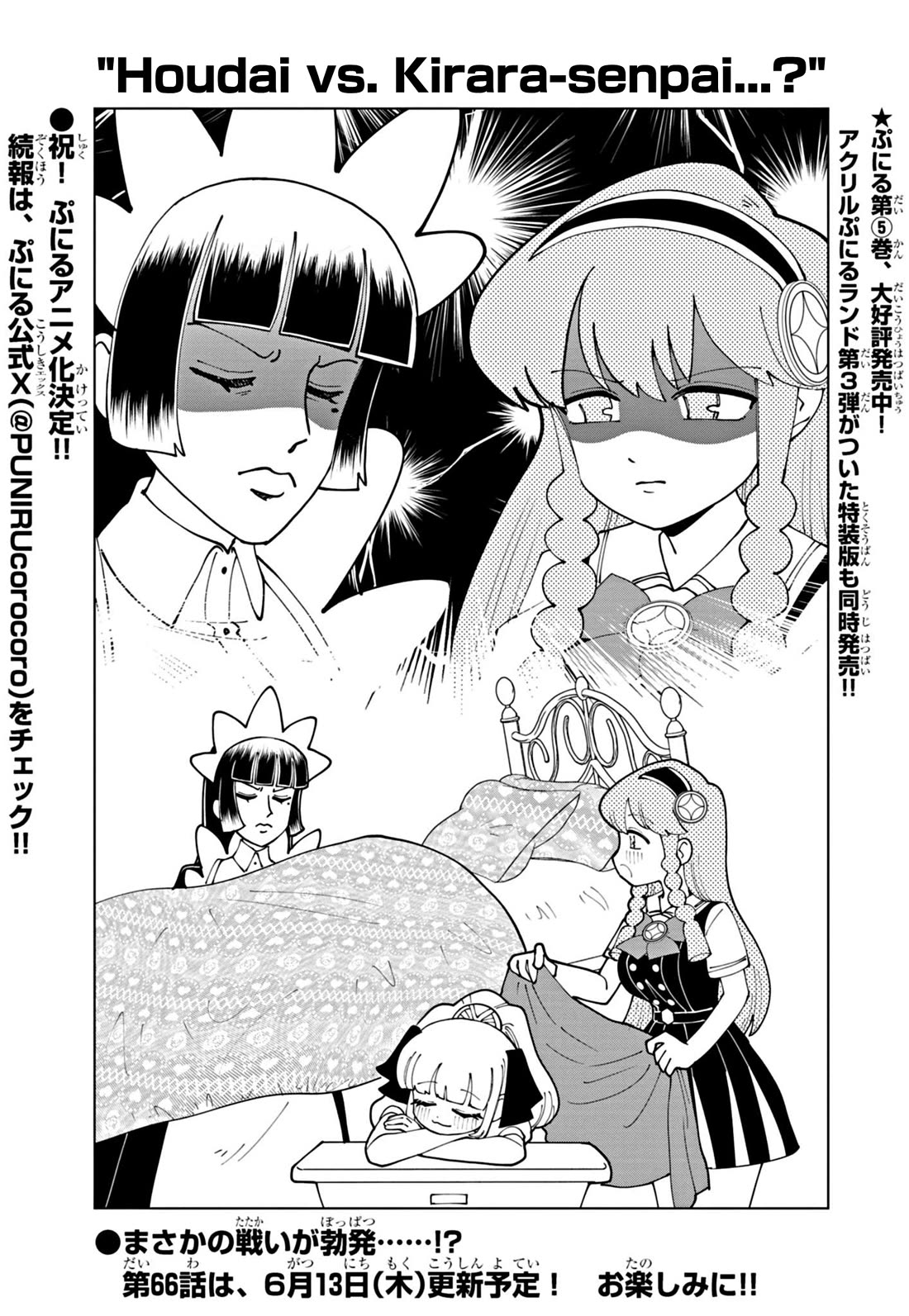 Puniru is a Cute Slime Chapter 65.5 - Page 1