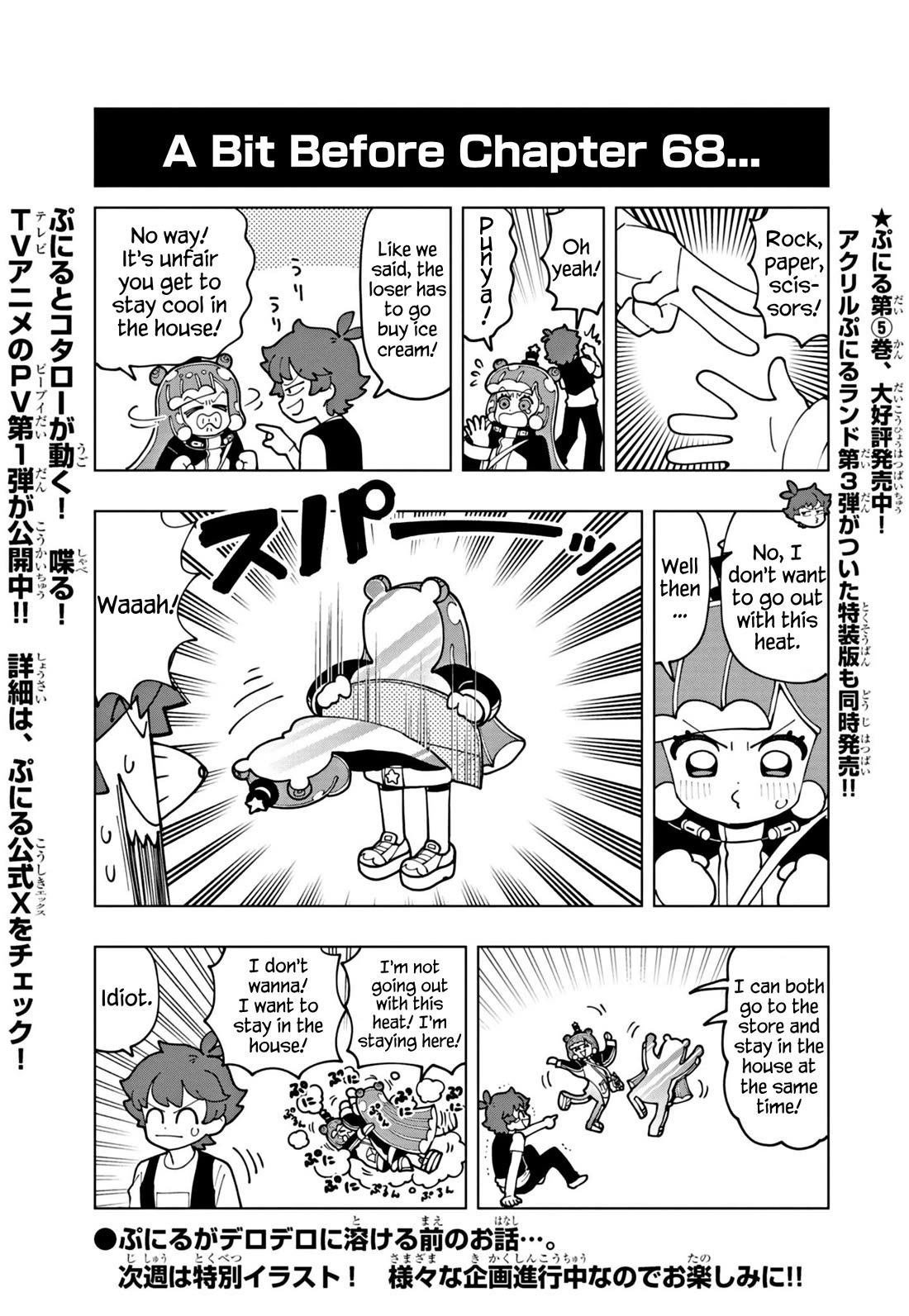 Puniru is a Cute Slime Chapter 68.5 - Page 1