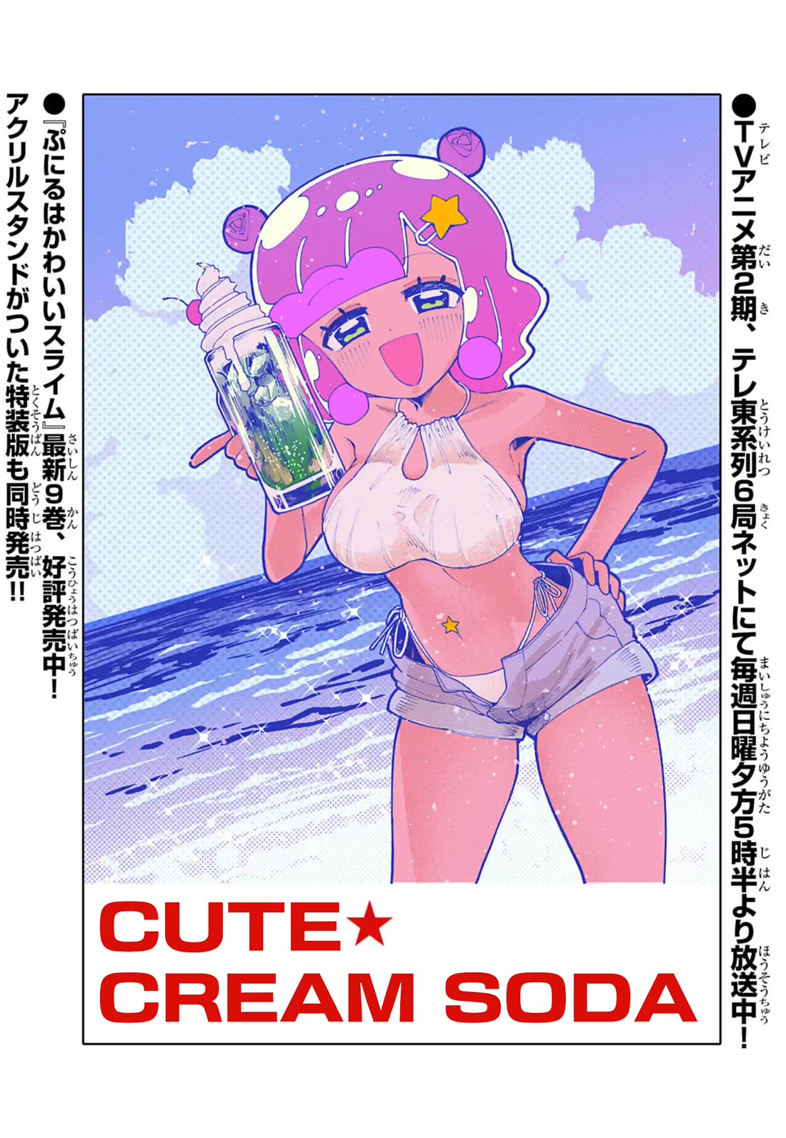 Puniru is a Cute Slime Chapter 86.8 - Page 1