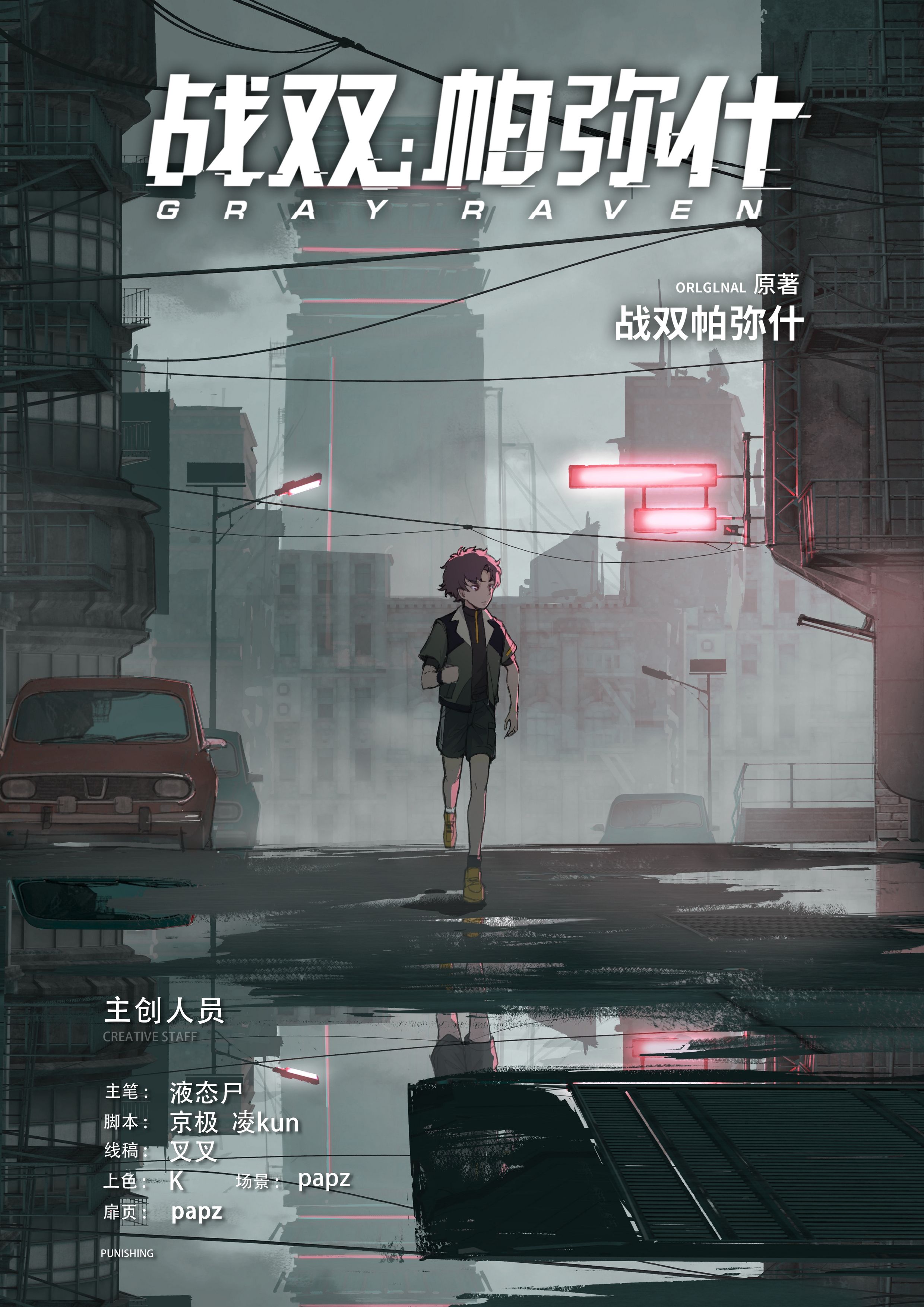 Punishing Gray Raven: Dominik’s Orphans Chapter 5 - Page 1