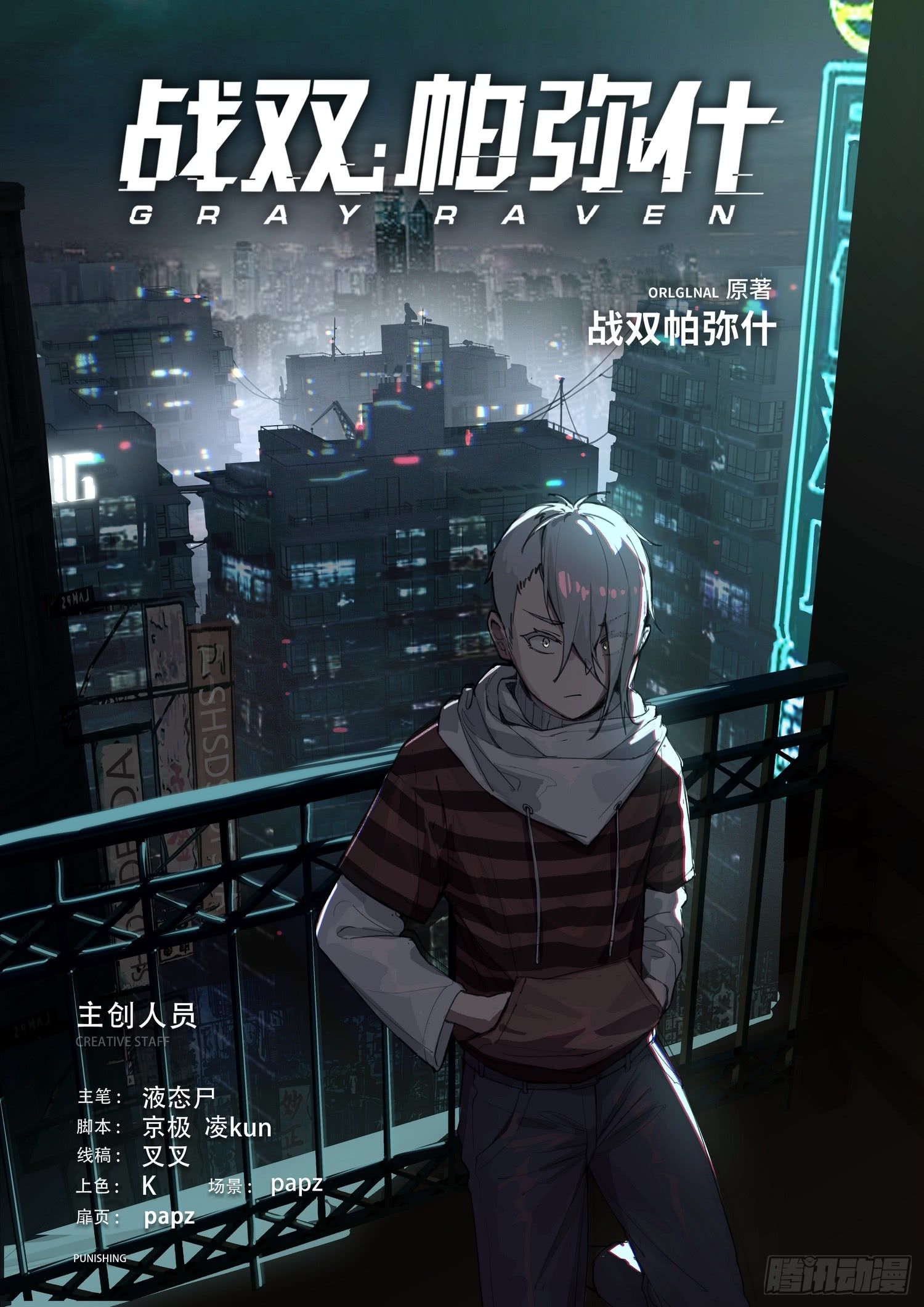 Punishing Gray Raven: Dominik’s Orphans Chapter 7 - Page 1