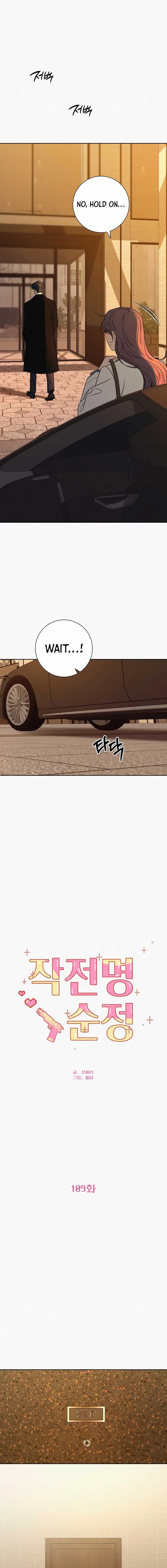 Pure Love Operation Chapter 109 - Page 4