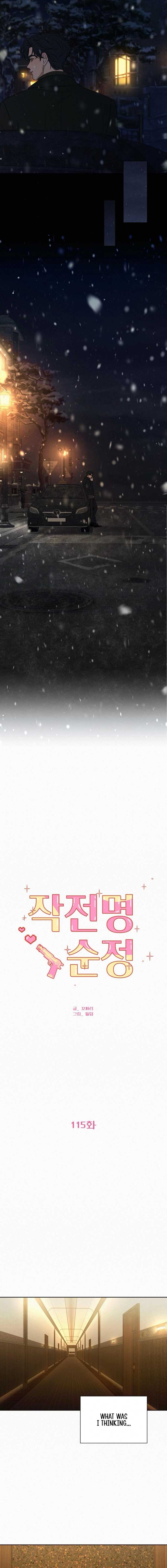 Pure Love Operation Chapter 115 - Page 6