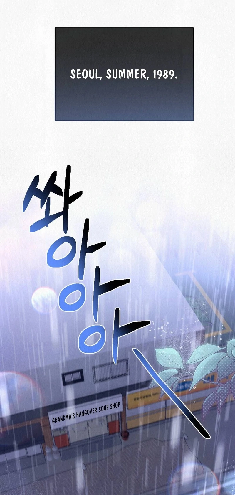 Rainy Season Guest Chapter 1 - Page 26