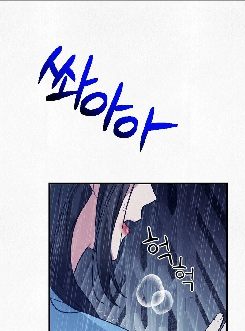 Rainy Season Guest Chapter 7 - Page 105