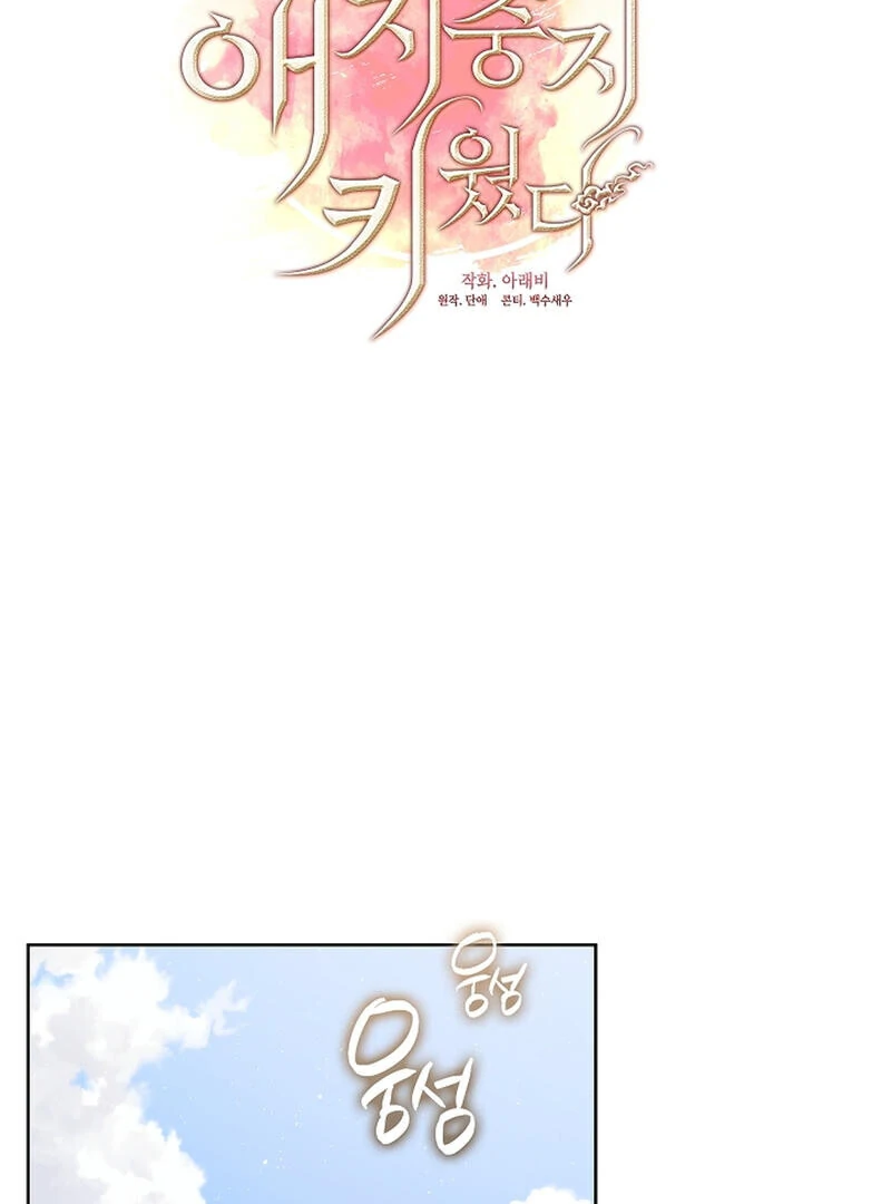 Raising the Demonic Cult’s Leader Chapter 21 - Page 25