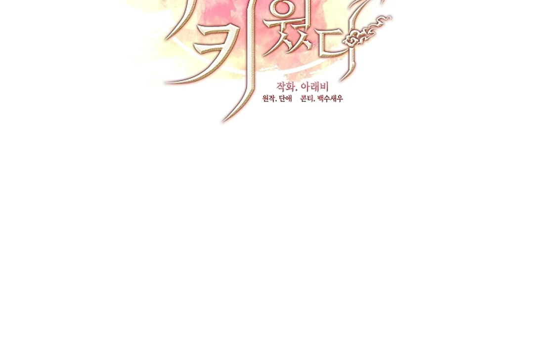 Raising the Demonic Cult’s Leader Chapter 30 - Page 14