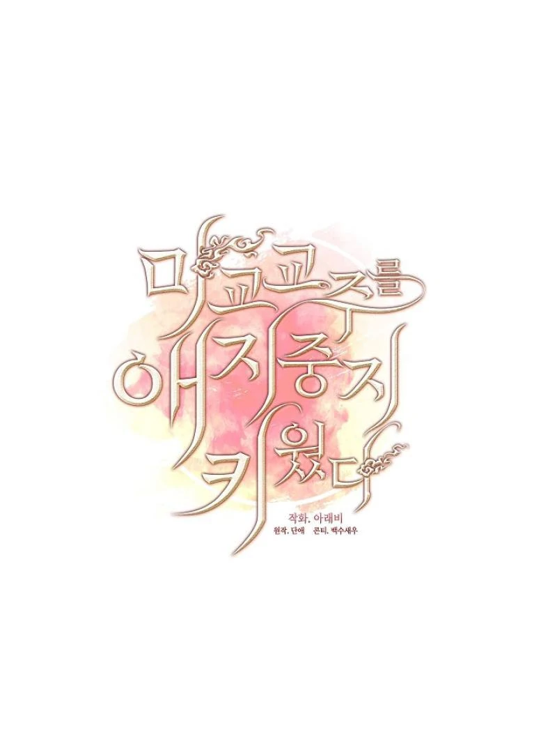 Raising the Demonic Cult’s Leader Chapter 34 - Page 18