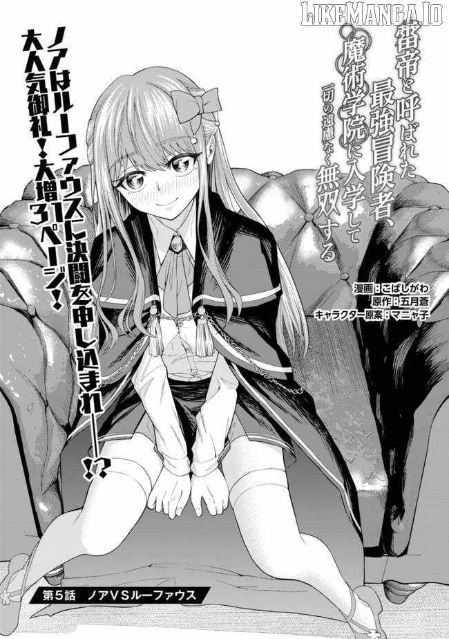 Raitei to Yobareta Saikyou Boukensha, Majutsu Gakuin ni Nyuugaku shite Issai no Enryonaku Musou suru Chapter 5 - Page 1