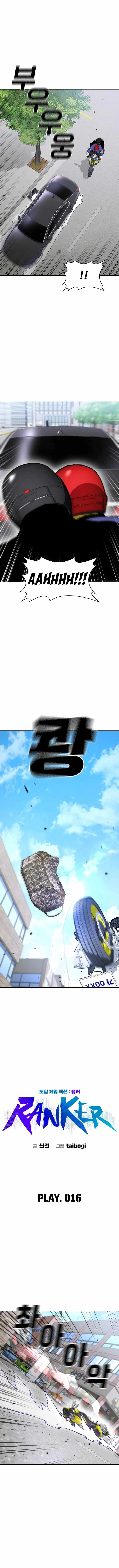Ranker (2022) Chapter 16 - Page 4