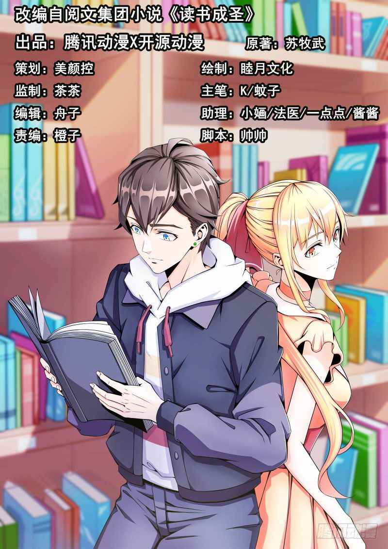 Reading to be A Saint Chapter 0 - Page 1