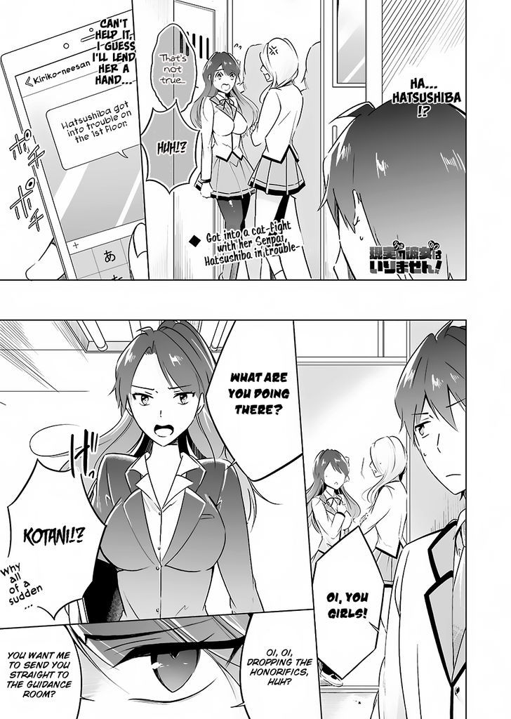 Real no Heroine wa Irimasen! Chapter 16 - Page 2