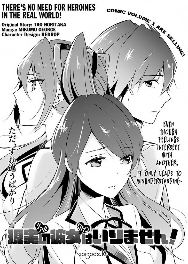 Real no Heroine wa Irimasen! Chapter 16 - Page 4