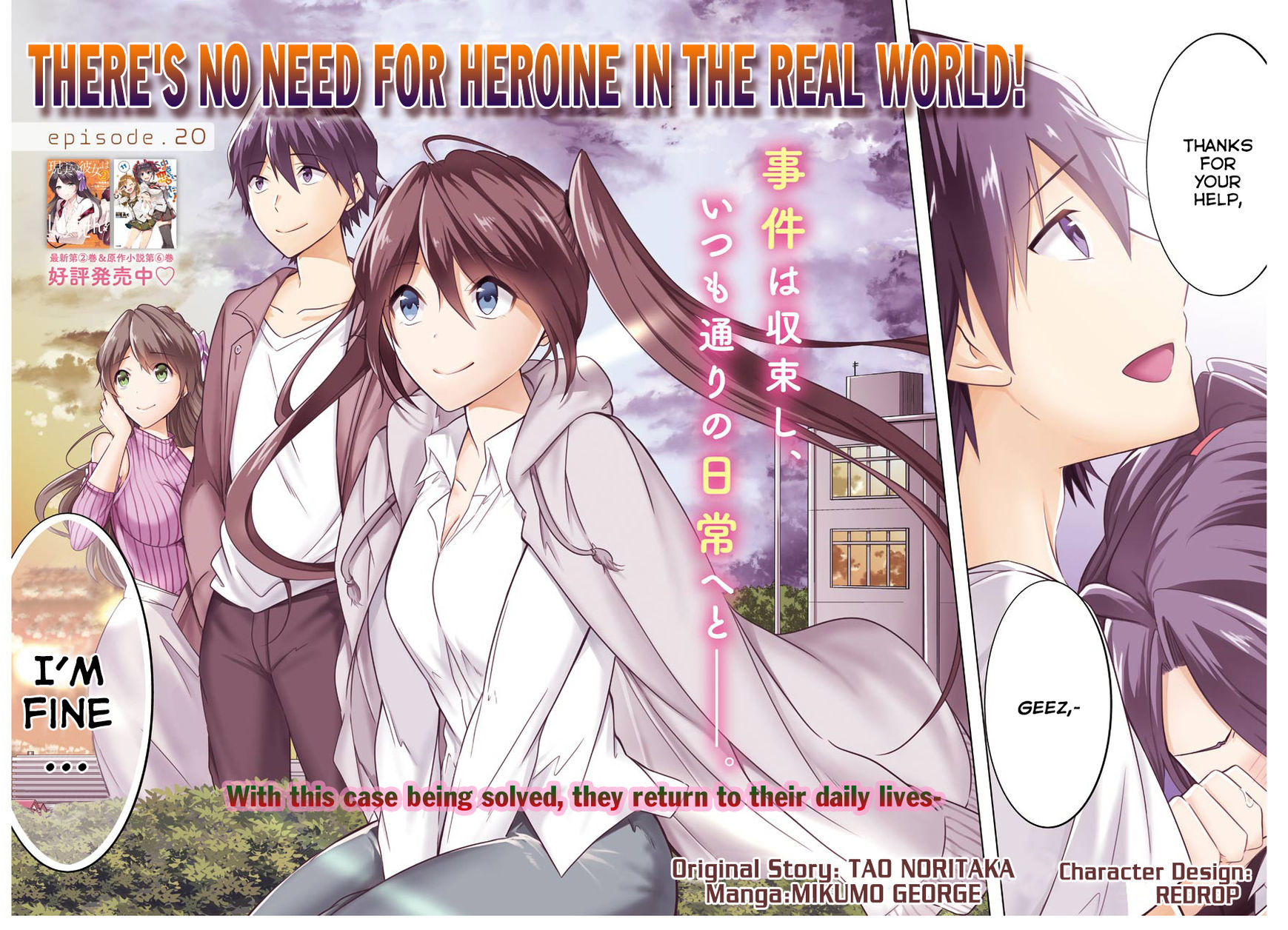Real no Heroine wa Irimasen! Chapter 20 - Page 3