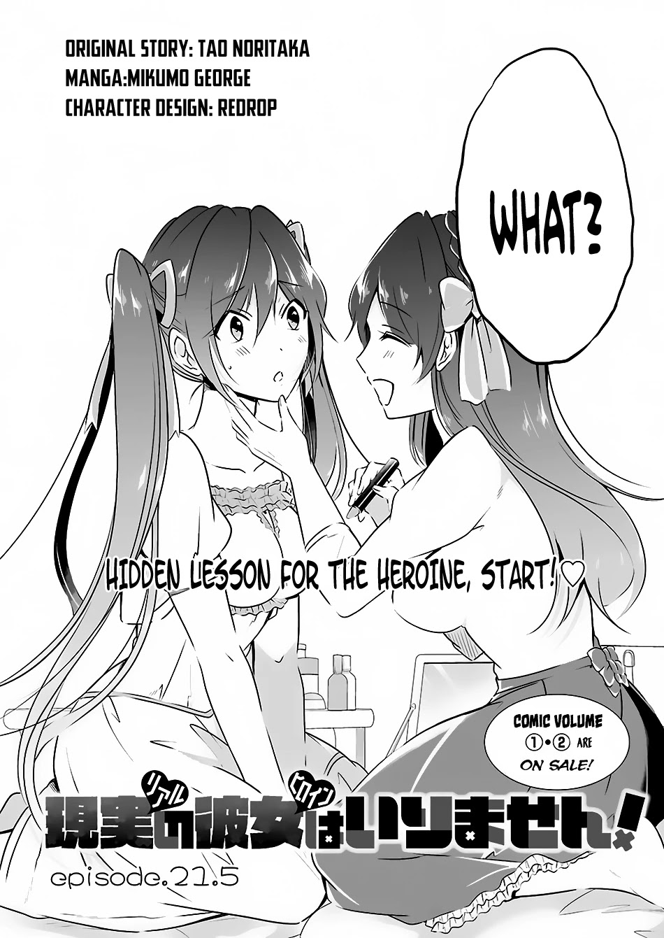 Real no Heroine wa Irimasen! Chapter 21.5 - Page 3