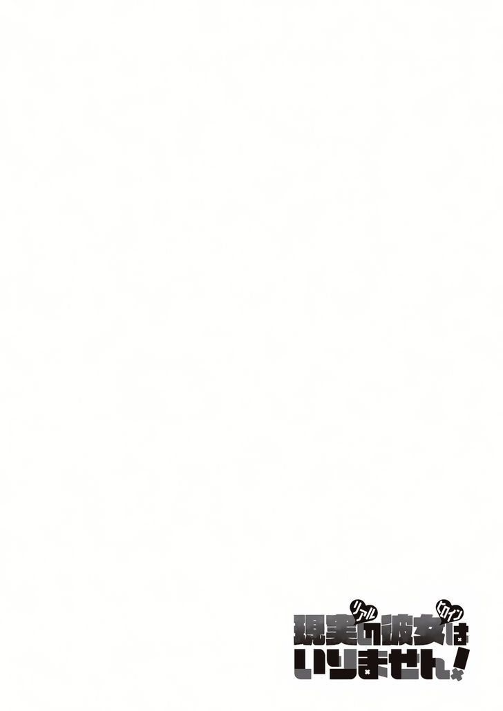 Real no Heroine wa Irimasen! Chapter 4 - Page 4