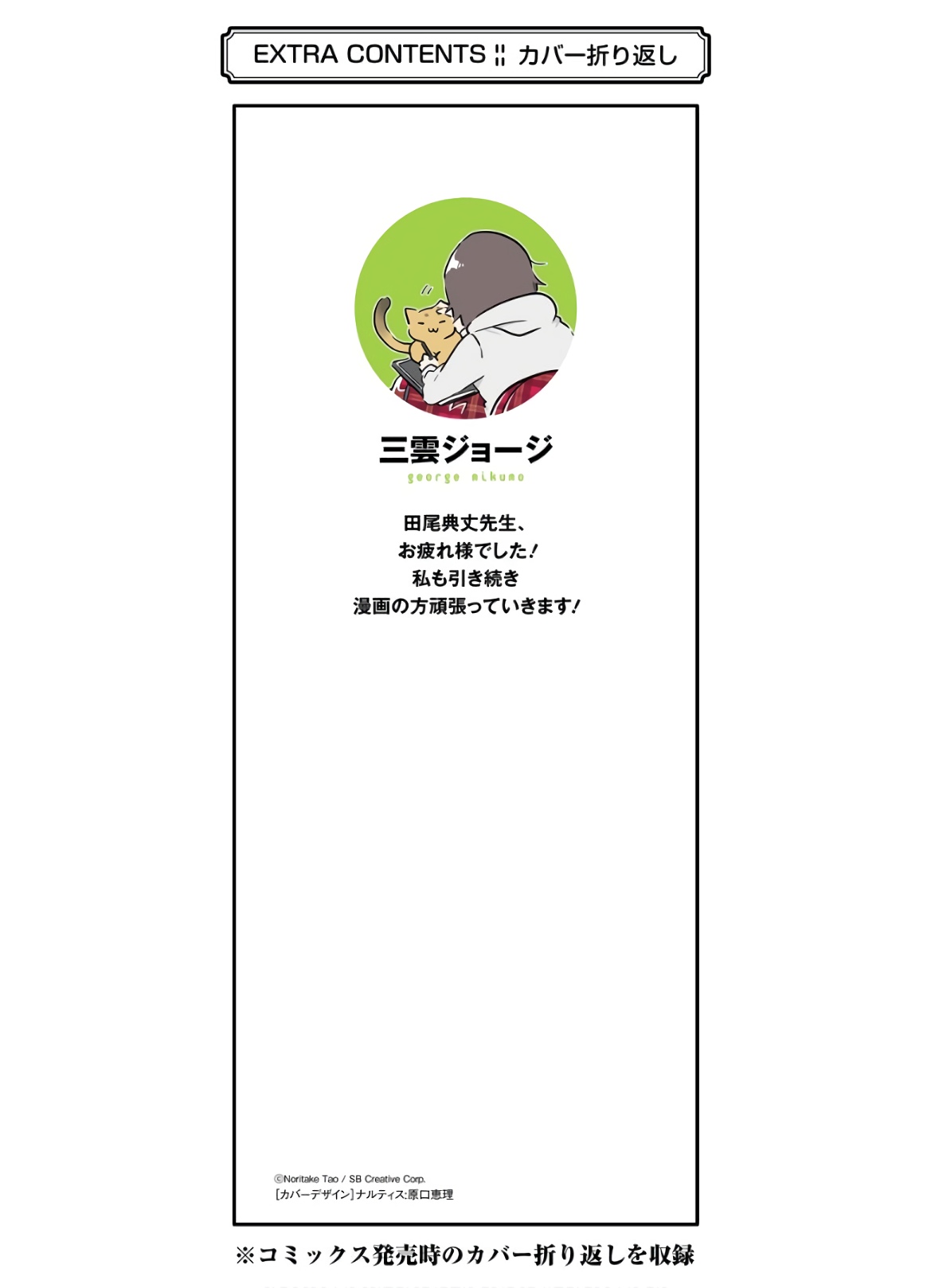 Real no Heroine wa Irimasen! Chapter 59 - Page 31