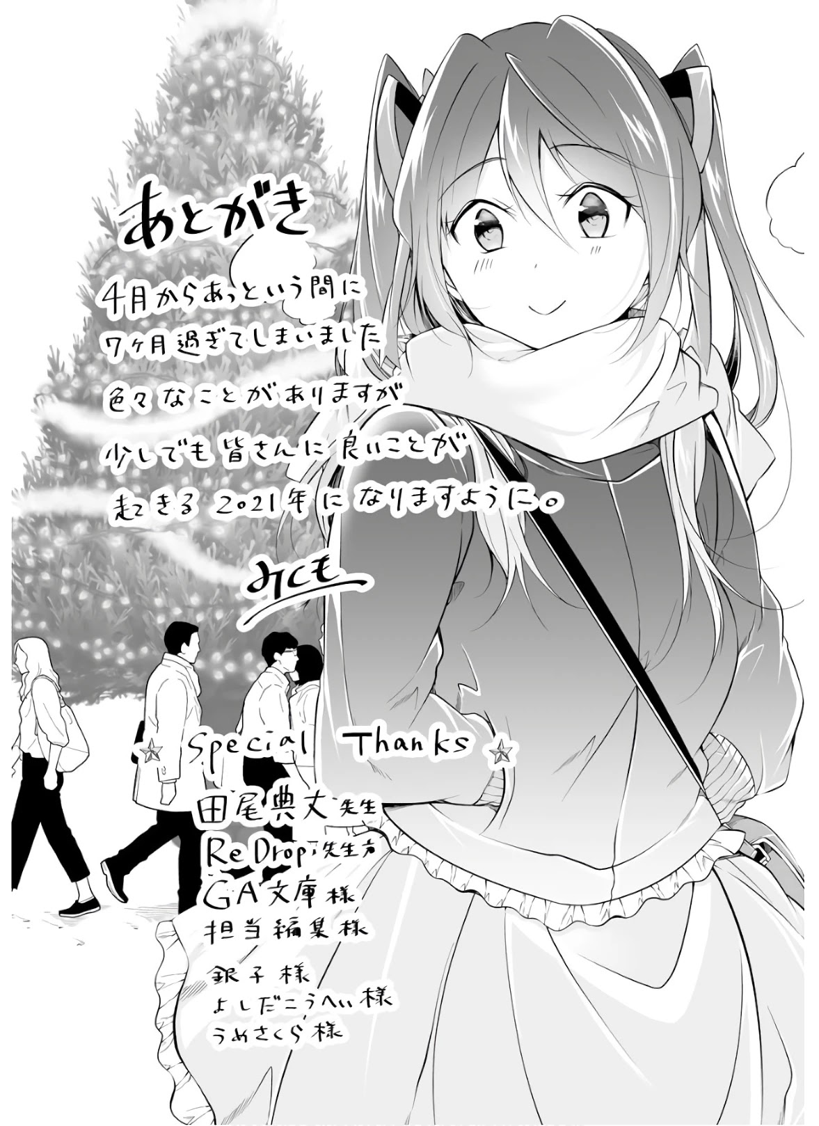 Real no Heroine wa Irimasen! Chapter 66.5 - Page 6