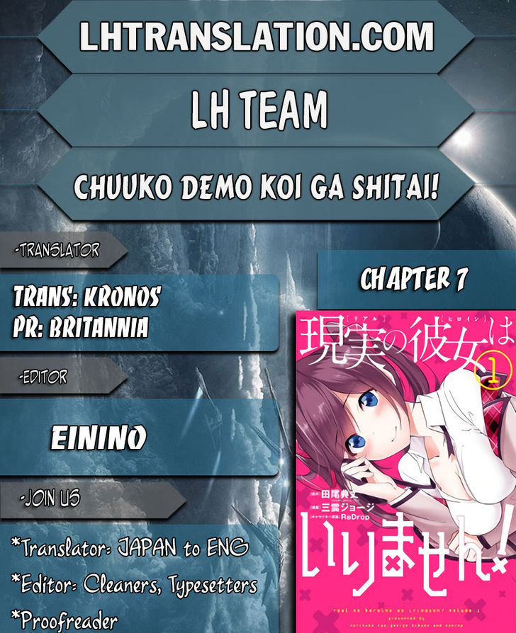 Real no Heroine wa Irimasen! Chapter 7 - Page 1