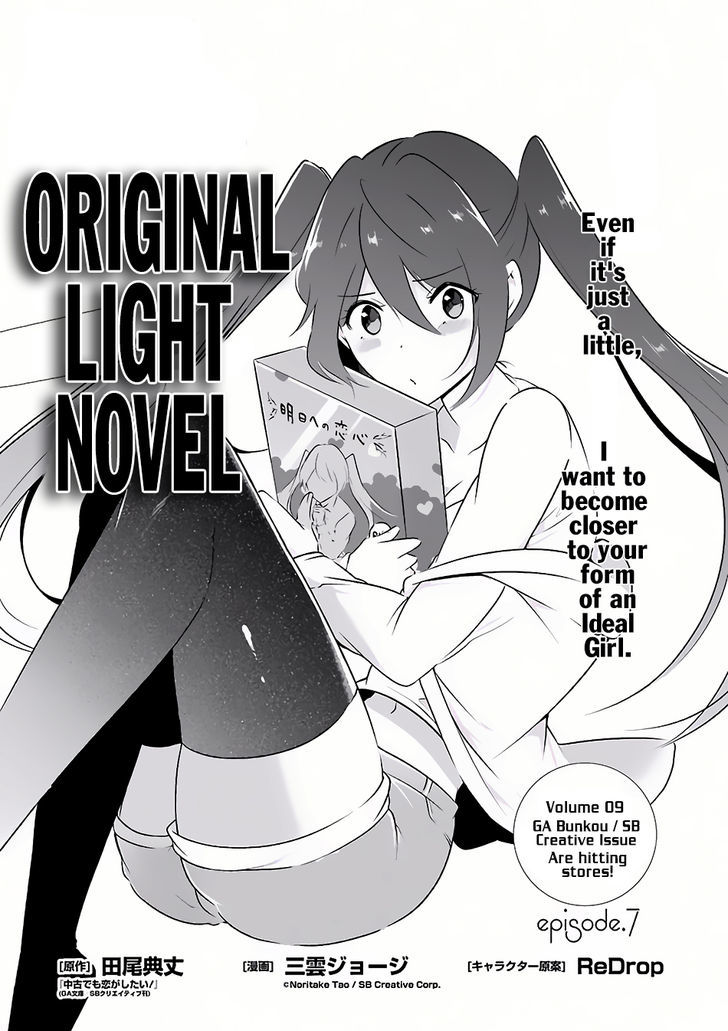 Real no Heroine wa Irimasen! Chapter 7 - Page 2