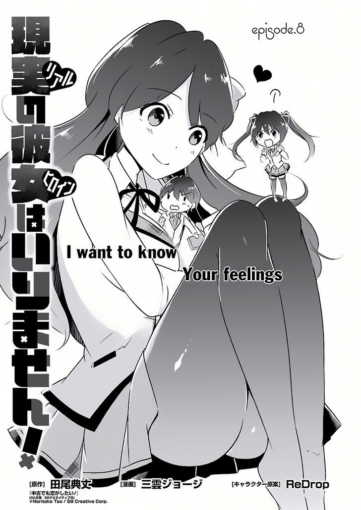 Real no Heroine wa Irimasen! Chapter 8 - Page 2