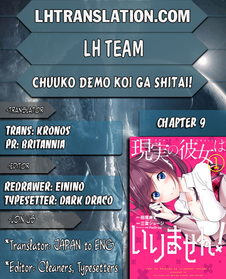 Real no Heroine wa Irimasen! Chapter 9 - Page 1