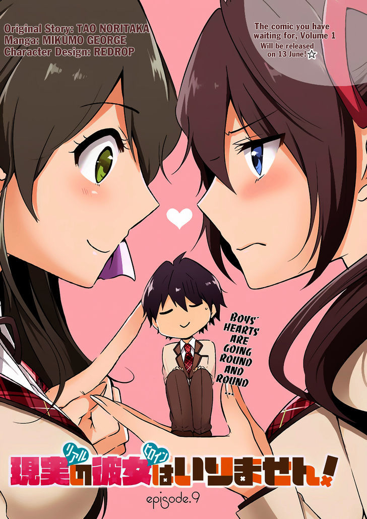 Real no Heroine wa Irimasen! Chapter 9 - Page 4
