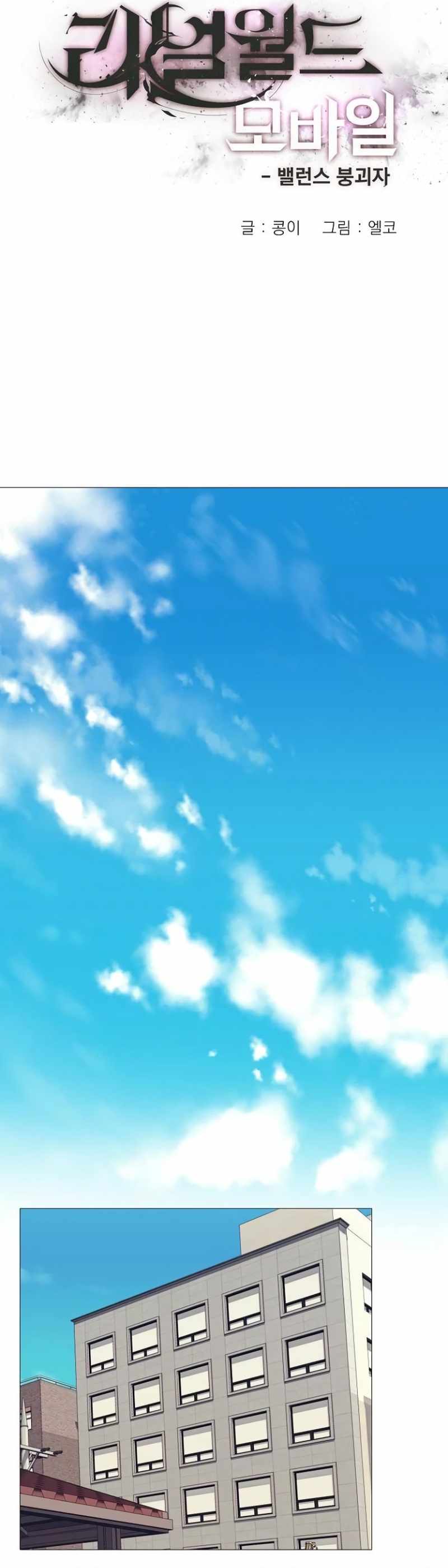 Real World Mobile Chapter 7 - Page 4