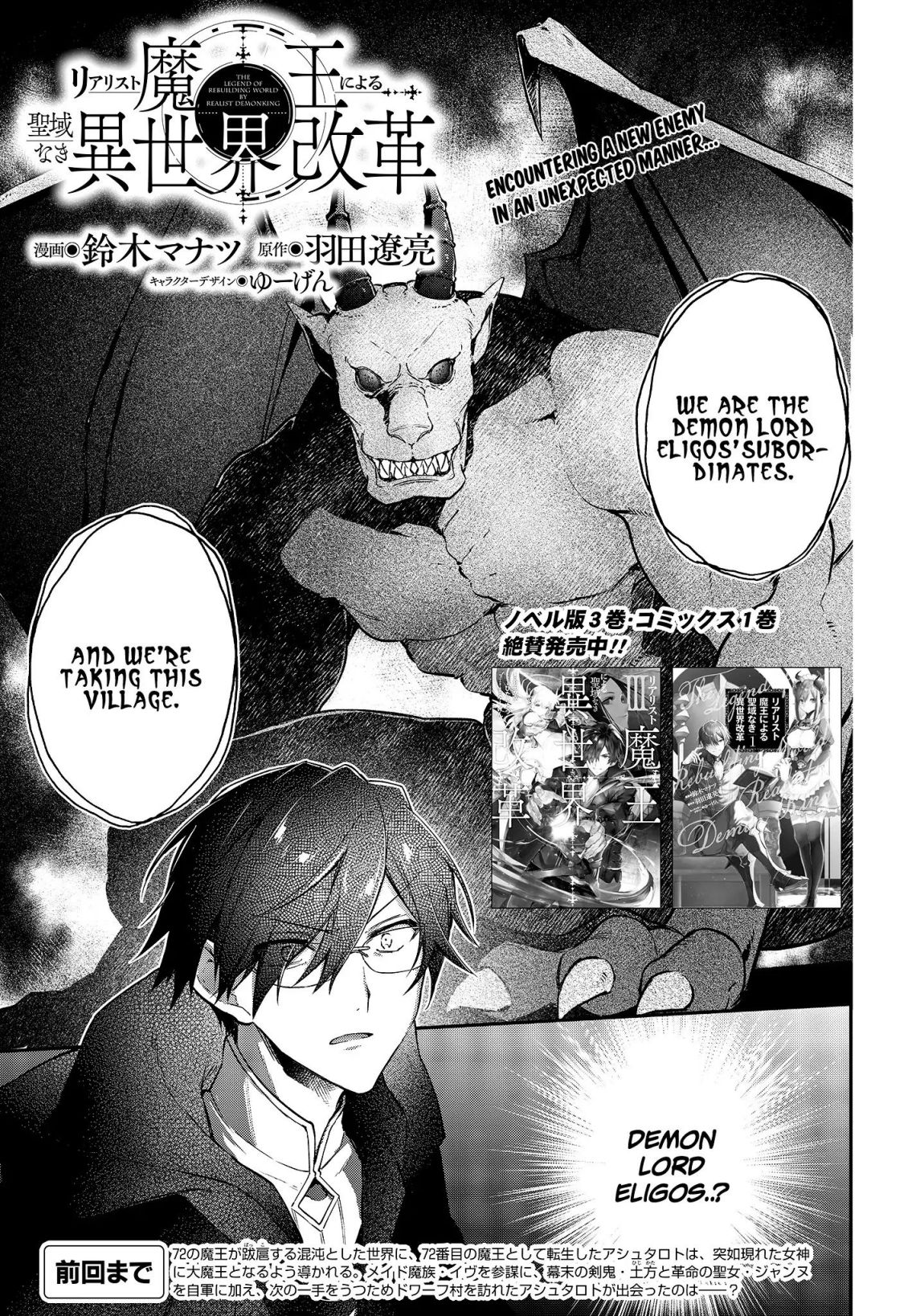 Realist Maou Niyoru Seiiki Naki Isekai Kaikaku Chapter 11 - Page 2