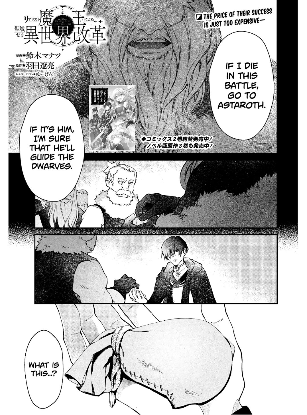 Realist Maou Niyoru Seiiki Naki Isekai Kaikaku Chapter 15 - Page 2