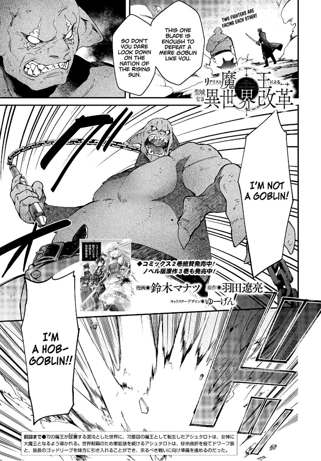 Realist Maou Niyoru Seiiki Naki Isekai Kaikaku Chapter 17 - Page 2