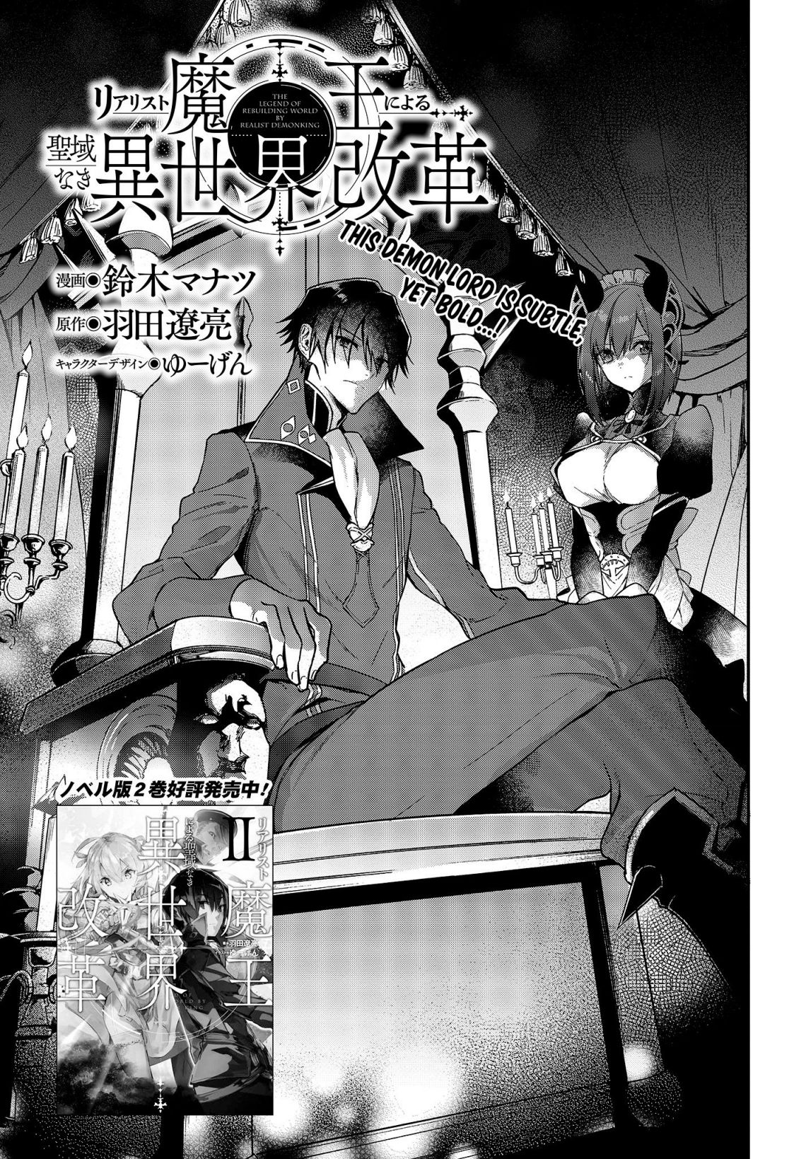 Realist Maou Niyoru Seiiki Naki Isekai Kaikaku Chapter 3 - Page 4