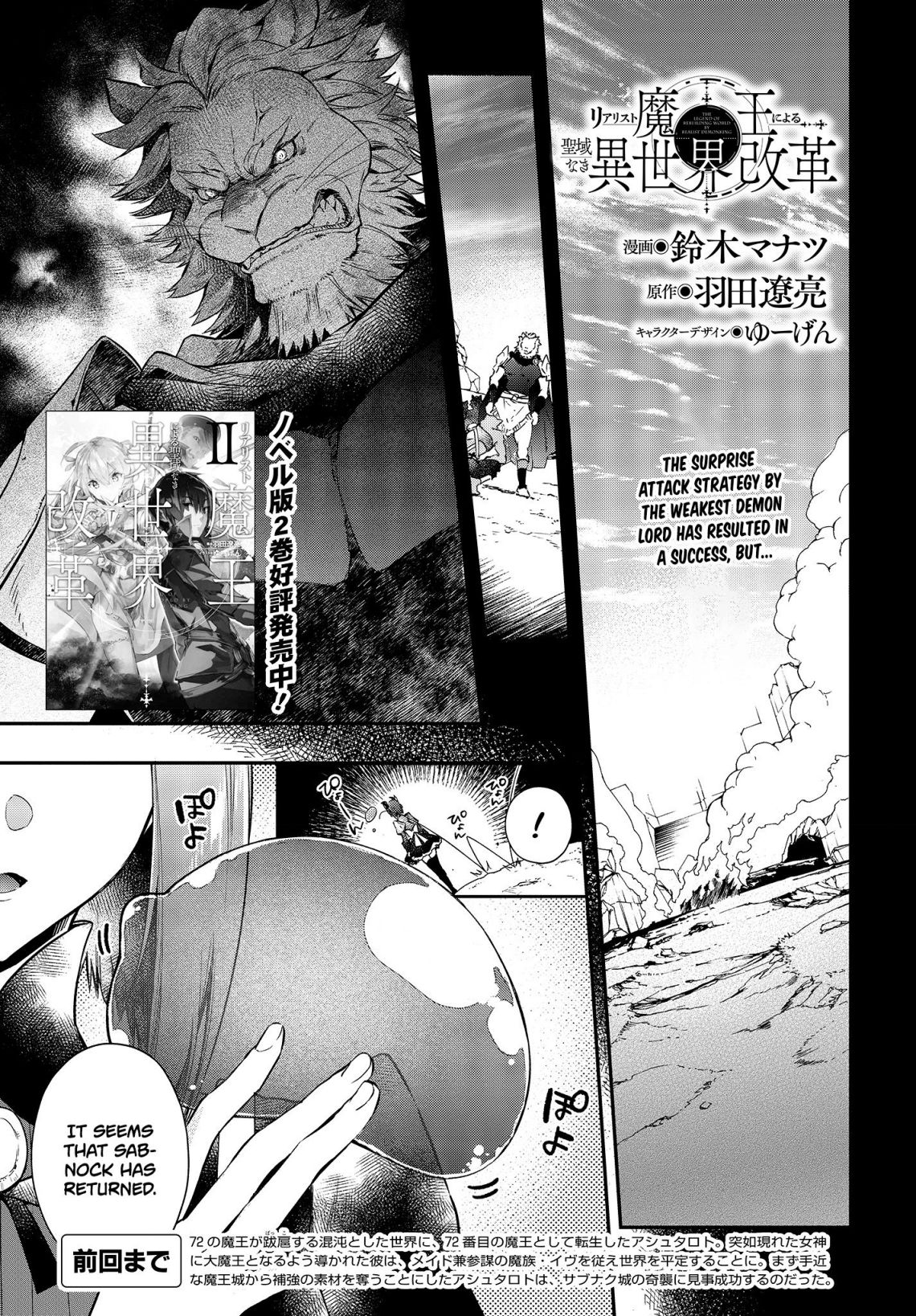 Realist Maou Niyoru Seiiki Naki Isekai Kaikaku Chapter 4 - Page 2