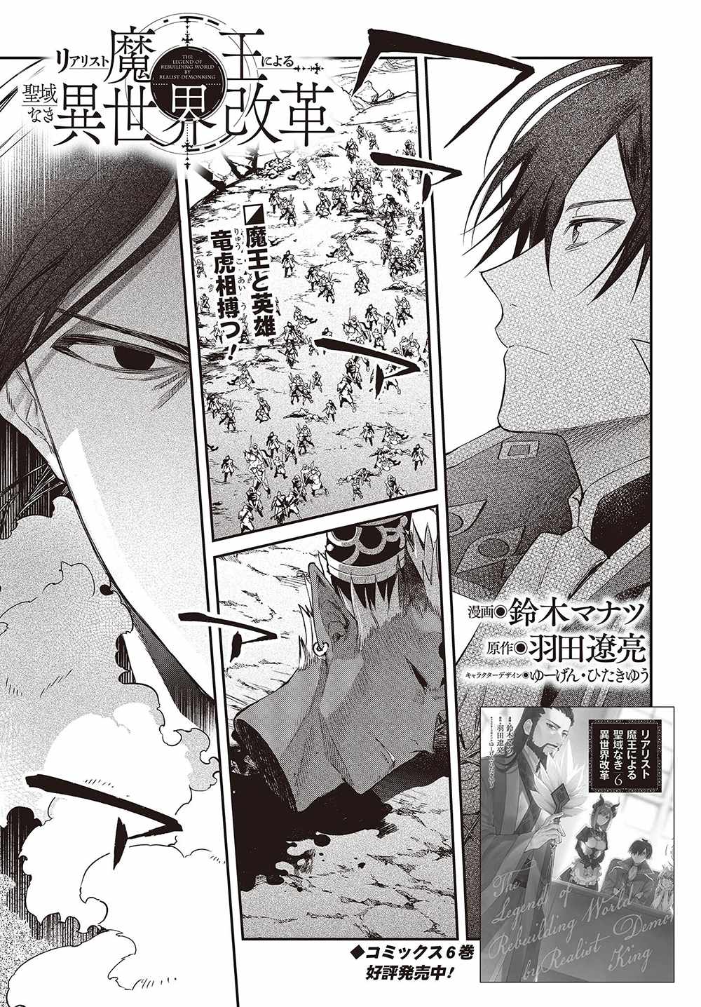 Realist Maou Niyoru Seiiki Naki Isekai Kaikaku Chapter 40 - Page 2