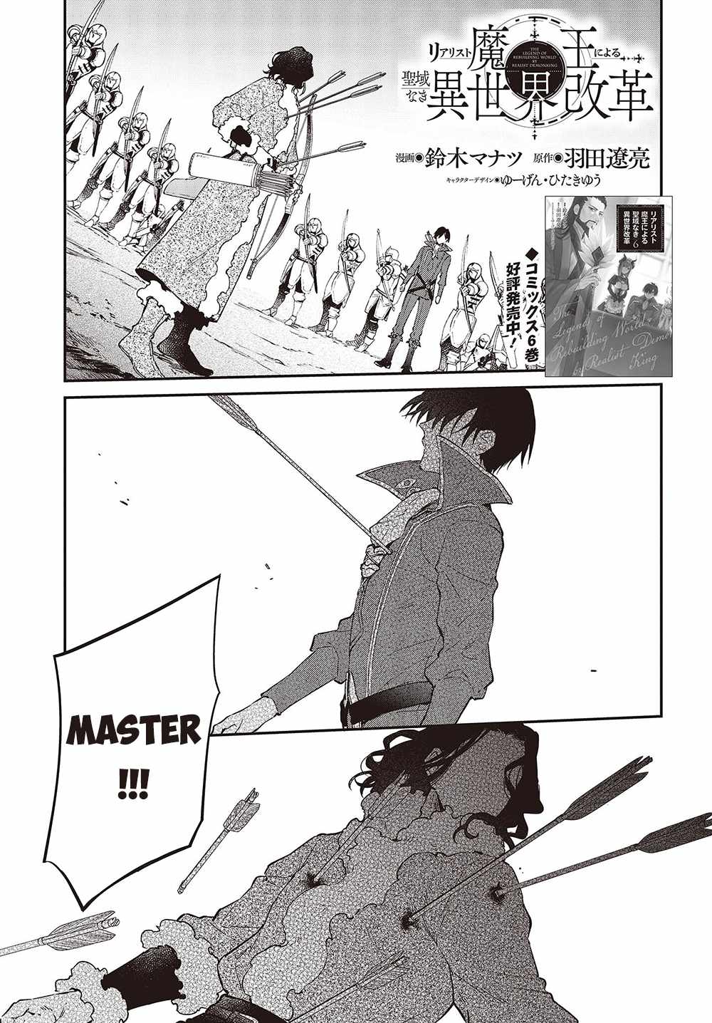 Realist Maou Niyoru Seiiki Naki Isekai Kaikaku Chapter 41 - Page 2