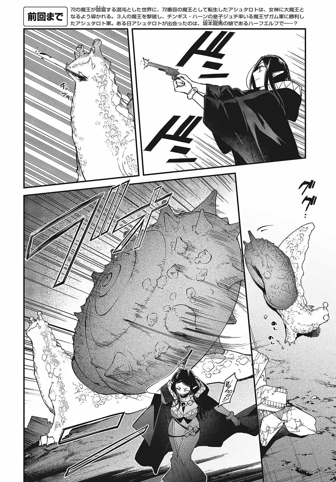 Realist Maou Niyoru Seiiki Naki Isekai Kaikaku Chapter 44 - Page 3