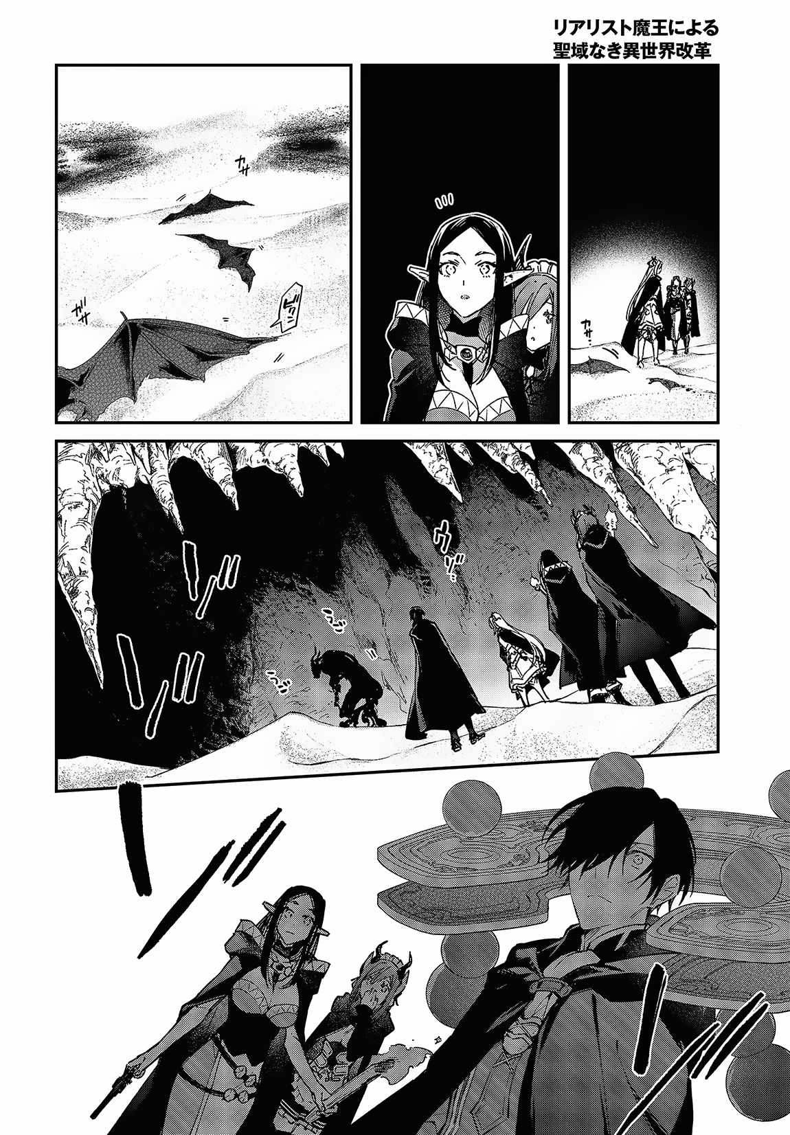 Realist Maou Niyoru Seiiki Naki Isekai Kaikaku Chapter 44 - Page 24