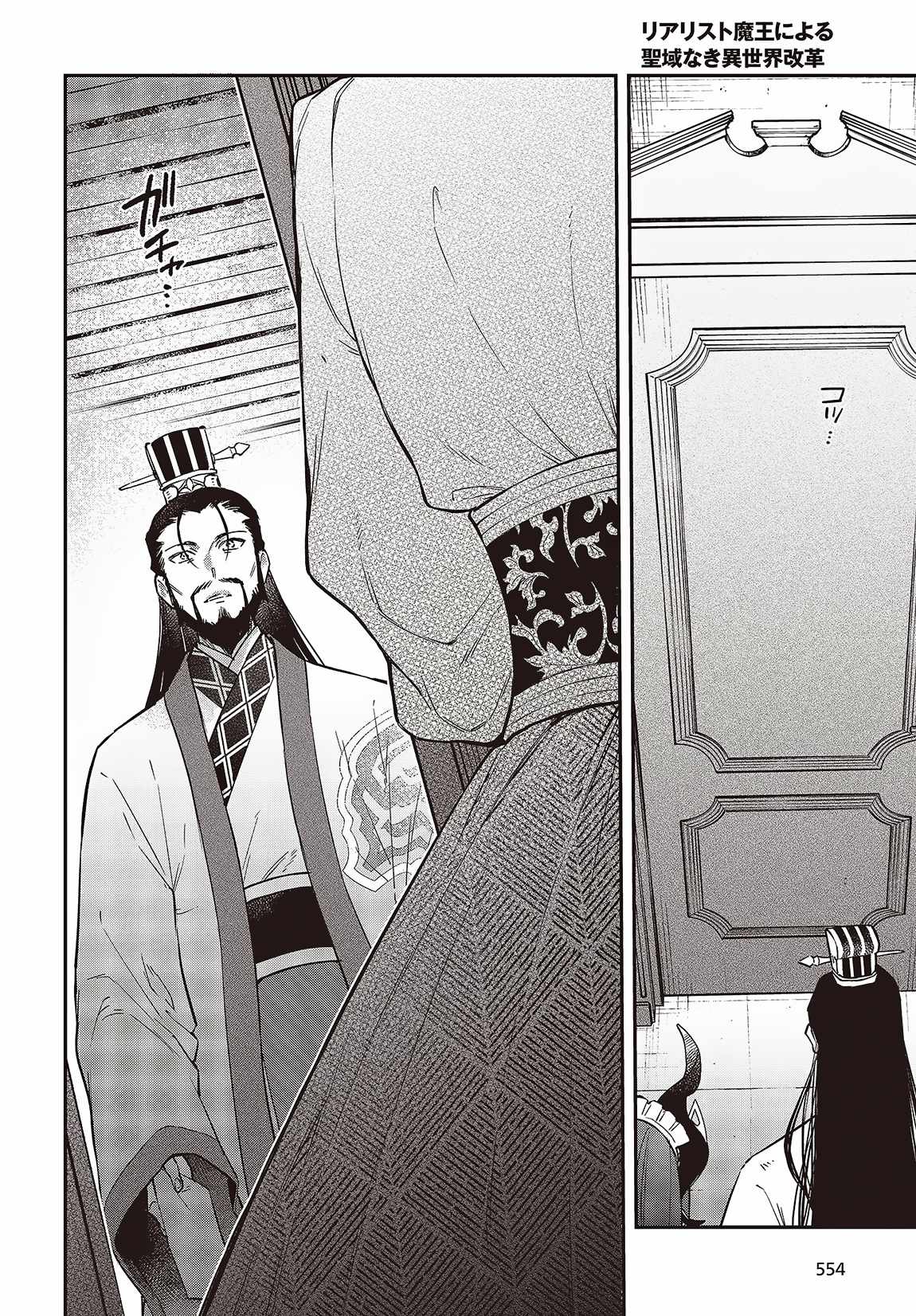 Realist Maou Niyoru Seiiki Naki Isekai Kaikaku Chapter 48 - Page 28