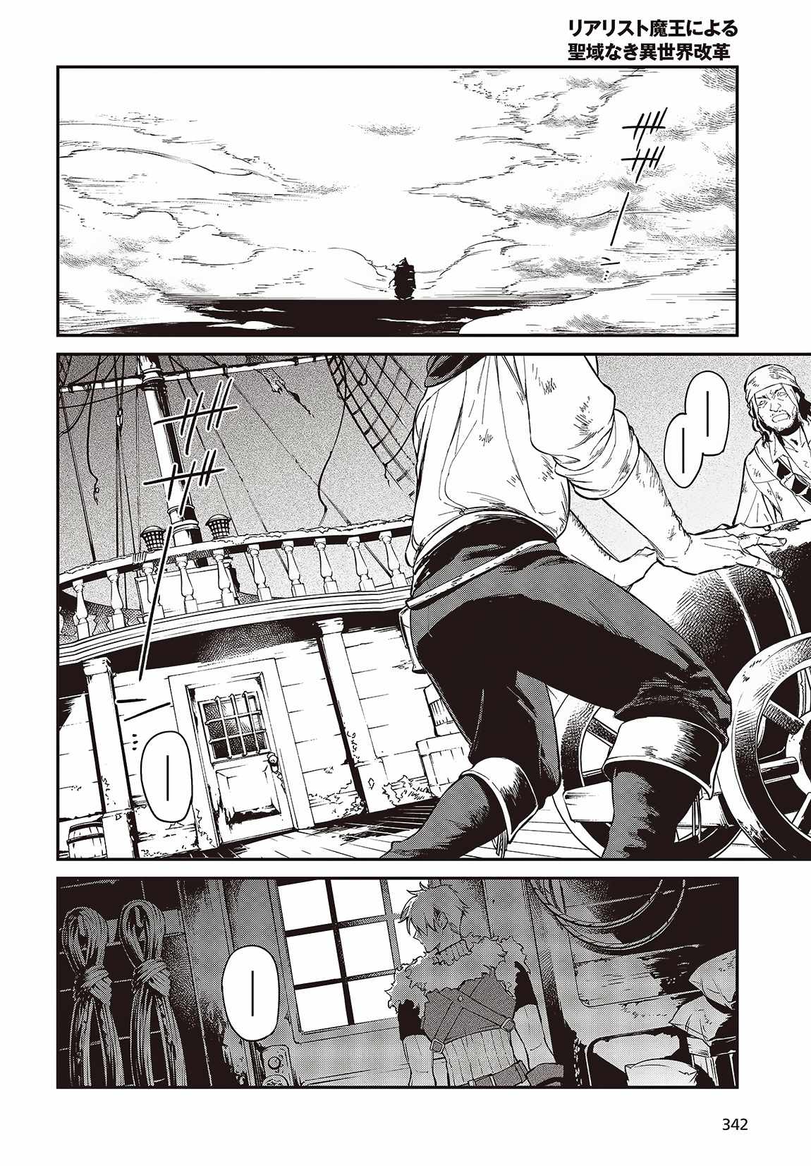 Realist Maou Niyoru Seiiki Naki Isekai Kaikaku Chapter 52 - Page 3