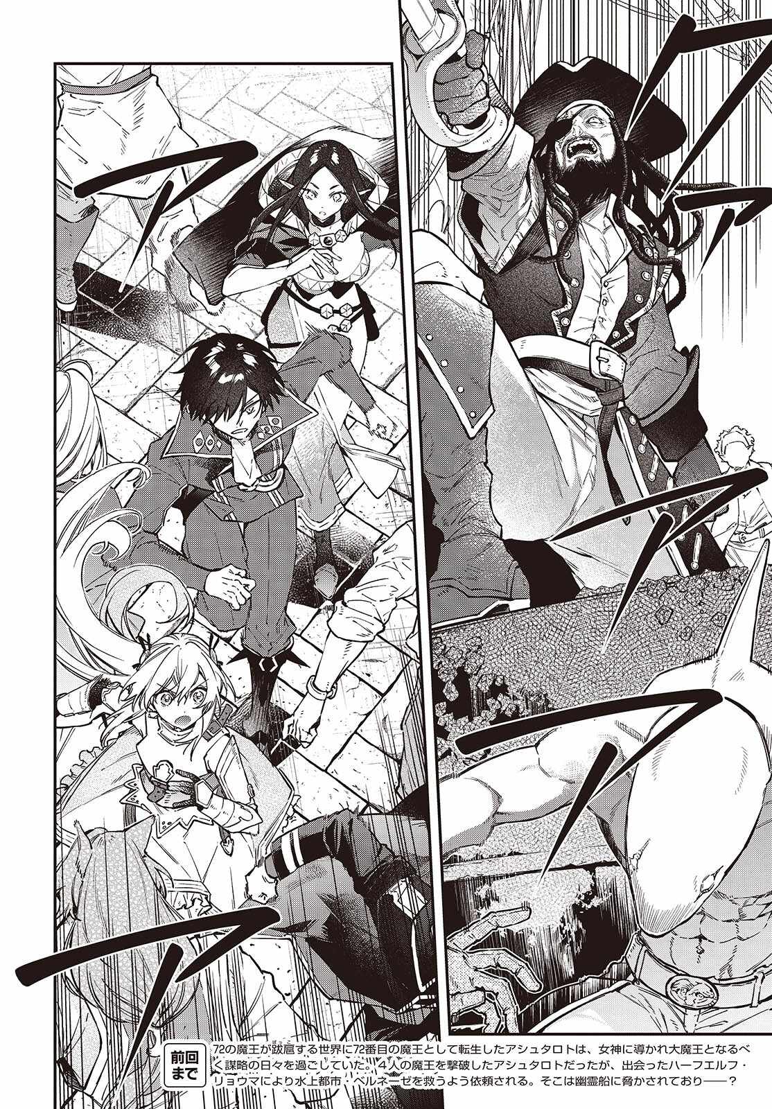 Realist Maou Niyoru Seiiki Naki Isekai Kaikaku Chapter 53 - Page 3