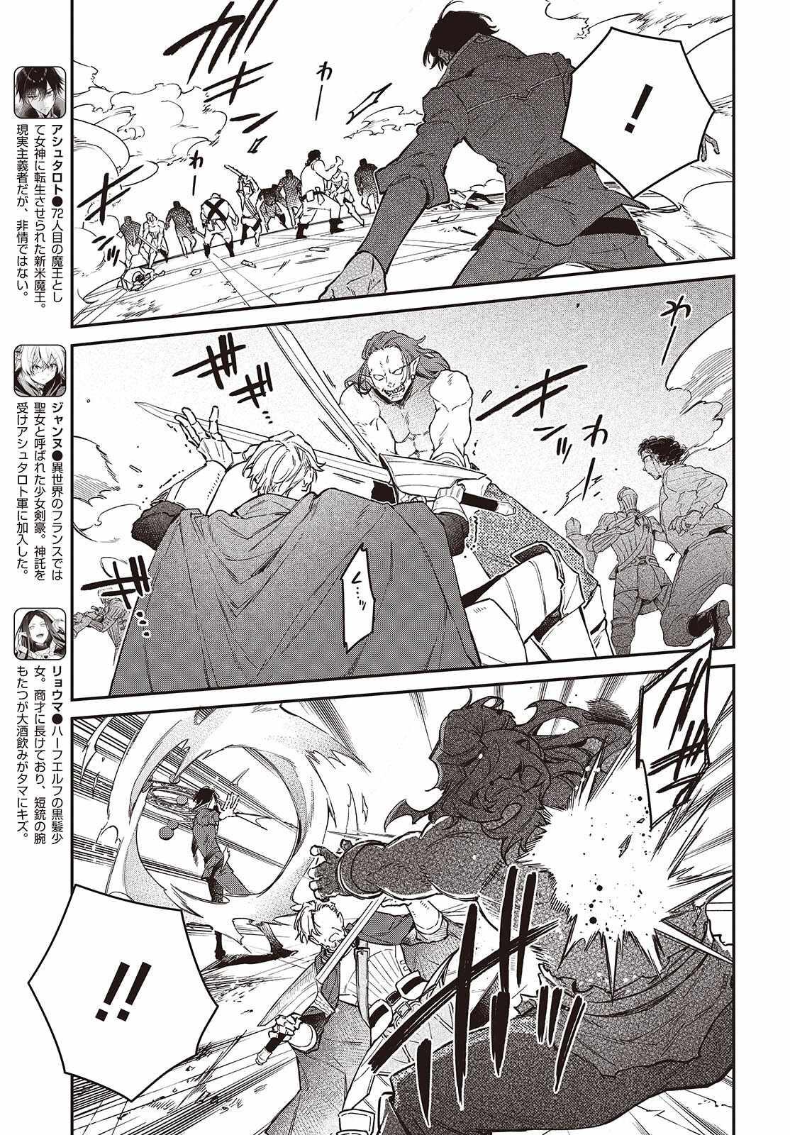 Realist Maou Niyoru Seiiki Naki Isekai Kaikaku Chapter 53 - Page 4